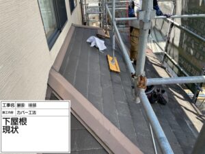 大阪府堺市の現場：下屋根の状態