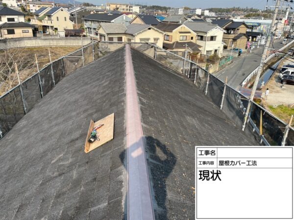 大阪府和泉市にて屋根修理〈屋根カバー工法〉 施工前